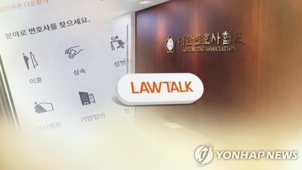 监管机构对两家律师协会的咨询平台会员禁令进行罚款