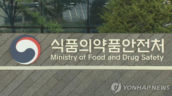 The logo of the Ministry of Food and Drug Safety is seen in this photo provided by Yo<em></em>nhap News TV (PHOTO NOT FOR SALE) (Yonhap)