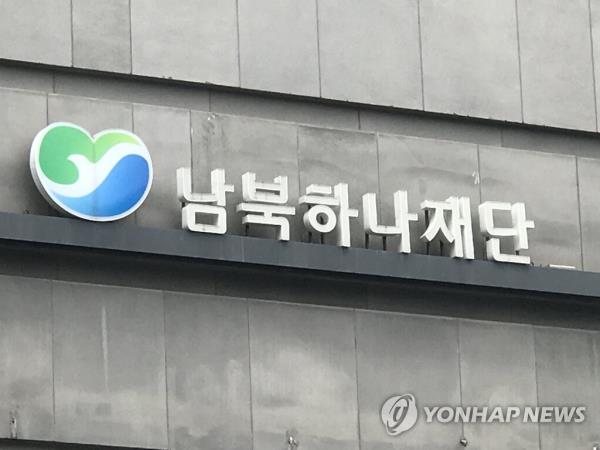 This undated photo shows the logo of the Korea Hana Foundation affiliated with South Korea's unification ministry. (Yonhap)