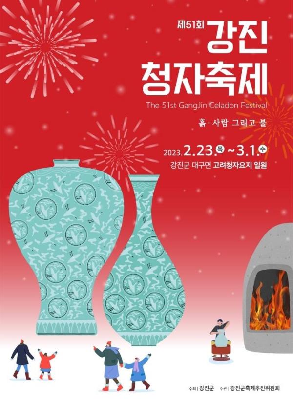 This image captured from the homepage of the Gangjin Celadon Festival is a promotio<em></em>nal poster for this year's event. (PHOTO NOT FOR SALE) (Yonhap)