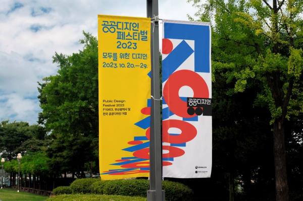 A poster for the Public Design Festival 2023 is shown in this photo provided by the Korea Craft & Design Foundation on Oct. 12, 2023. (Yonhap)