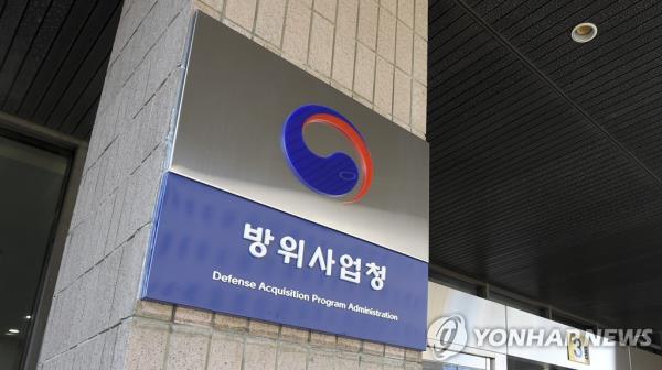 This undated file photo, provided by the Defense Acquisition Program Administration, shows a sign for the agency at its office in Gwacheon, south of Seoul. (PHOTO NOT FOR SALE) (Yonhap)