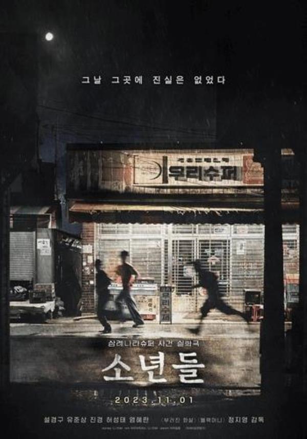 The poster for Korean detective drama 