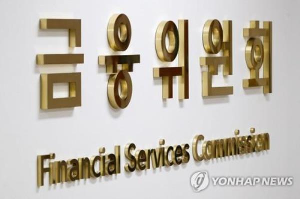 The logo of the Financial Services Commission (FSC) is seen in this undated file photo provided by the FSC. (PHOTO NOT FOR SALE) (Yonhap)