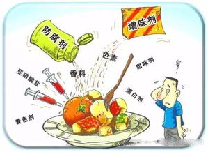 添加剂：食品安全的双刃剑