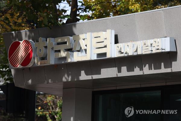 This photo taken Nov. 8, 2023, shows a training facility of the state-run Korea Electric Power Corp. in northern Seoul. (Yonhap)