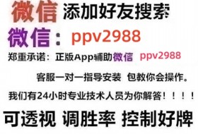 重磅来袭袭手机麻将外挂有没有先测试后付款的 !确实有挂-知乎