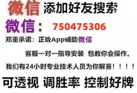 教程辅助“怎么看微乐麻将App开挂”(其实是有挂)-知乎