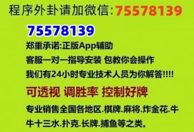 必学玩家攻略“微乐贵阳麻将开挂神器”（原来真的有挂！详细开挂方法）知乎