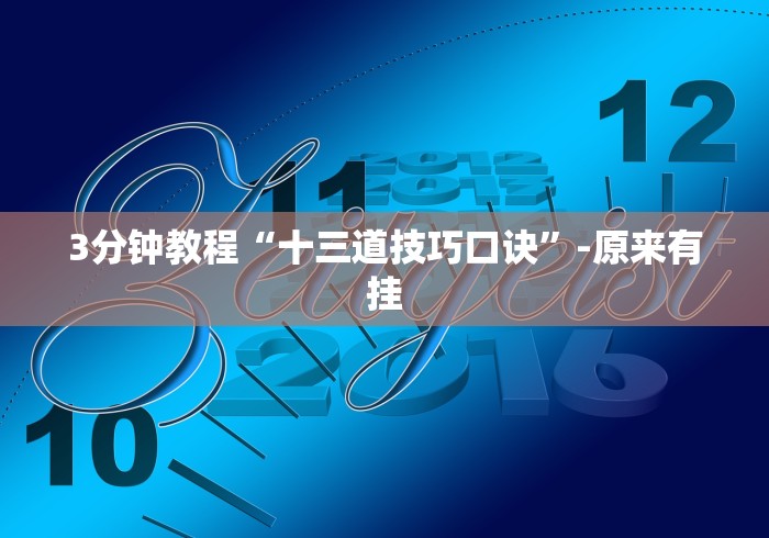 五分钟了解微乐江西麻将是否有挂”-玩家曝光开挂流程