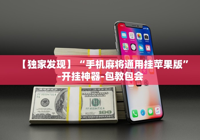 7分钟揭秘开心跑胡子可以开挂吗”开挂(透视)辅助教程