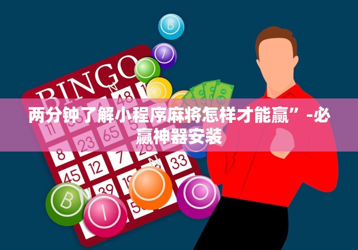 教程分享“闲娱江西棋牌打盾作弊”(透视)辅助透视教程