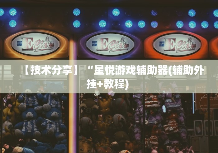 必备教程“精品乐清麻将可以开挂吗”开挂(透视)辅助教程