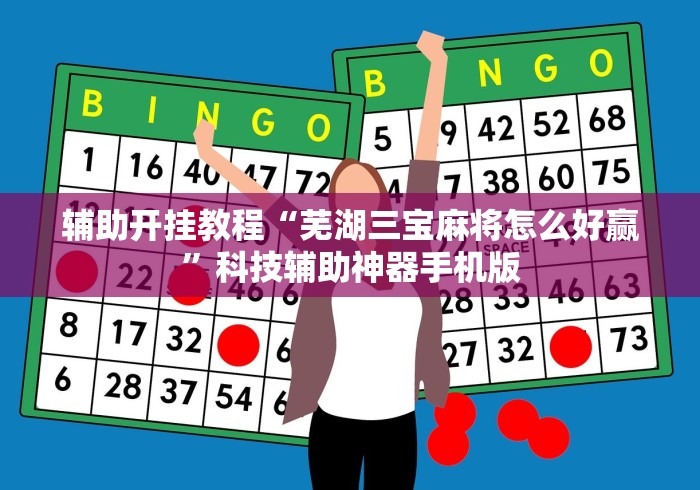 【揭秘一下】“莲花打炸 透视软件”能不能开挂!