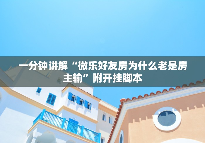 分析必看“运城边锋麻将有没有挂”详细开挂教程