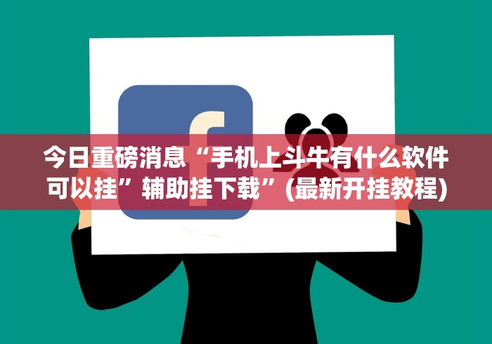 专家分析“微信微乐麻将免费开挂手机版软件”(必胜开挂神器)