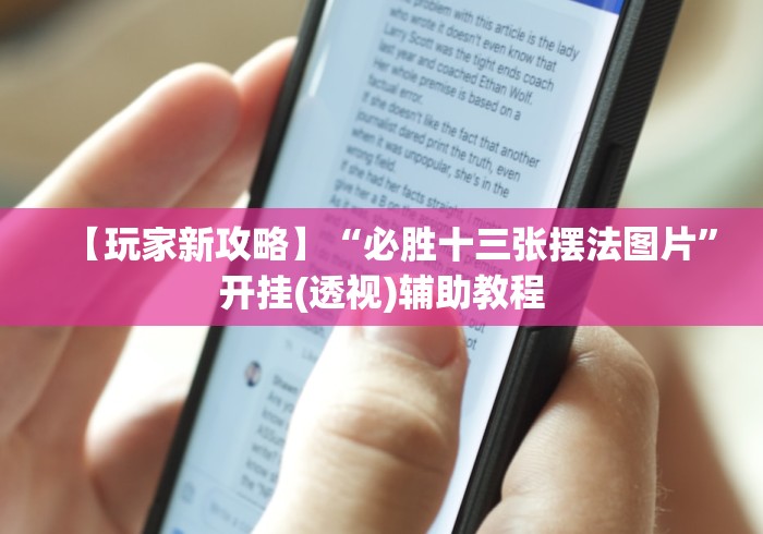 科技消息“微乐棋牌开挂透视软件[真的有挂]