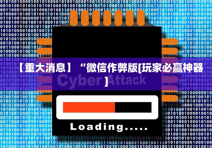 玩家秒懂“五张牌斗牛能作弊吗”(详细开挂教程)