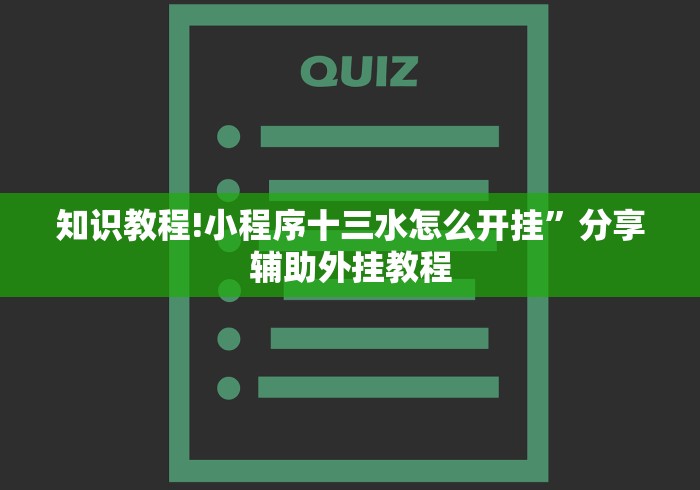 辅助最新信息“多乐跑胡子免费开挂”(果然有透视挂)