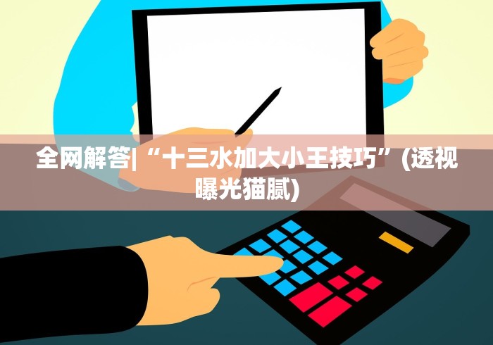 重大通报“边锋干瞪眼作弊口诀”(原来确实是有挂)