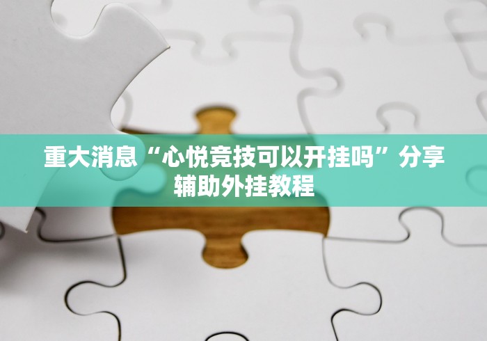 [解答]“微信上面的斗地主有挂吗?(确实真的有挂)-知乎