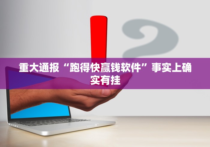 软件分享“科乐填大坑开挂辅助软件”附开挂脚本