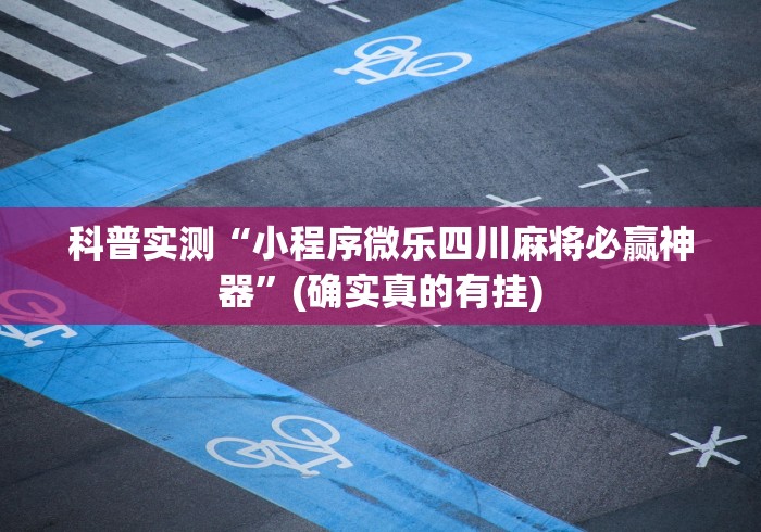 玩家攻略宝典“多乐贵阳抓鸡有作弊吗	”(透视挂)辅助透视教程