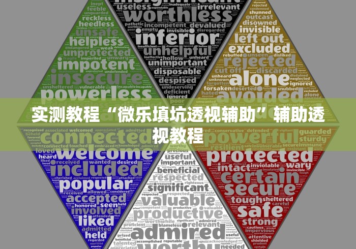 实测教程“微乐填坑透视辅助”辅助透视教程