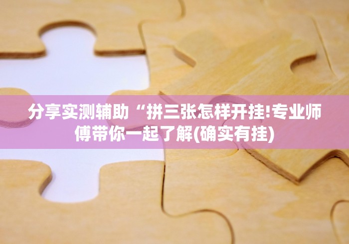 【总结文章“微信小程序雀神麻将会员能提高胜率吗(确实真的有挂)-知乎